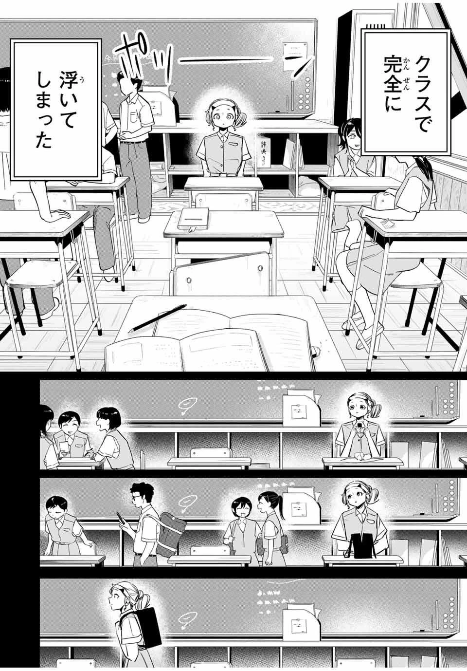 ハナバス　苔石花江のバスケ論 第38話 - 6