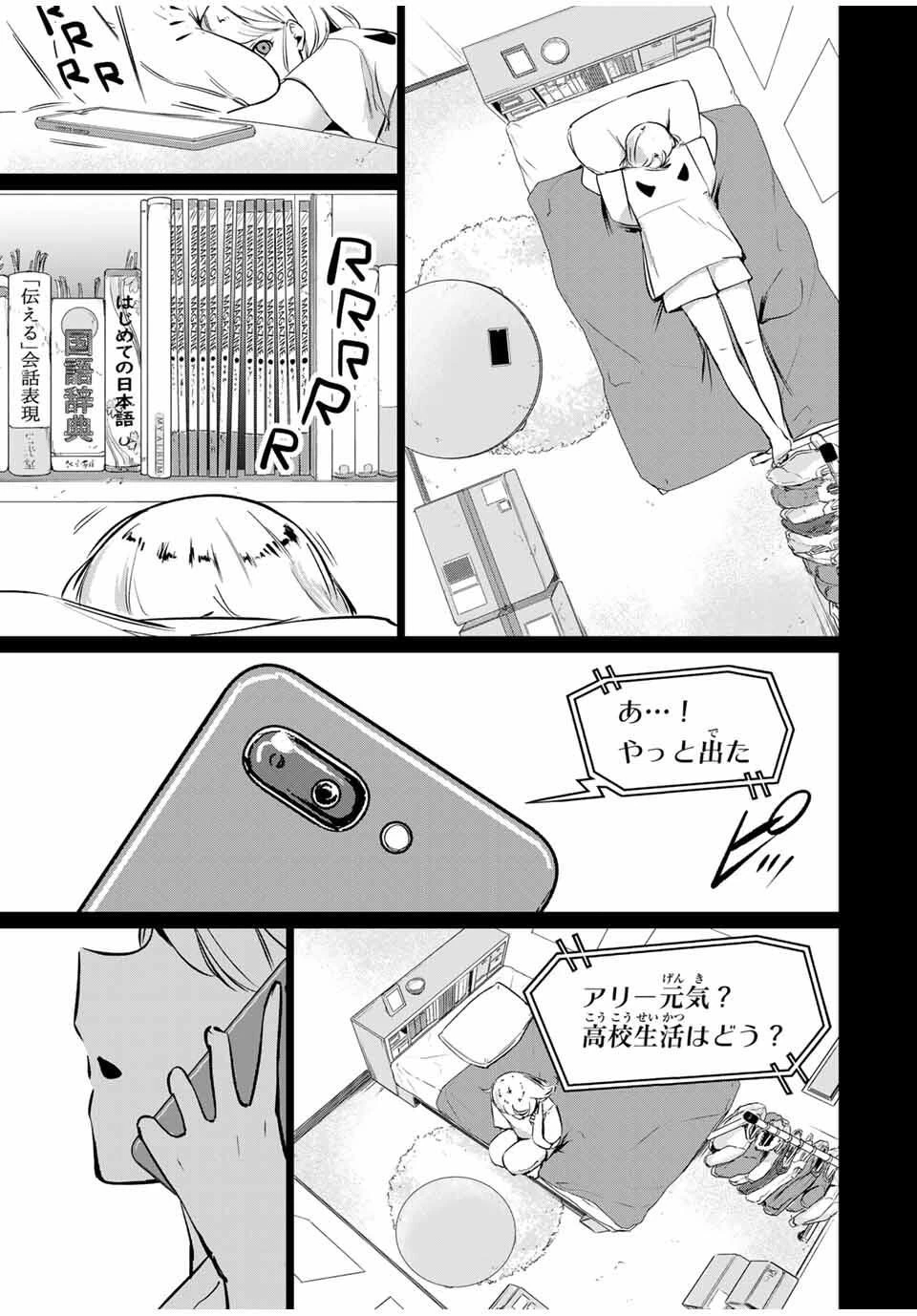 ハナバス　苔石花江のバスケ論 第38話 - 7