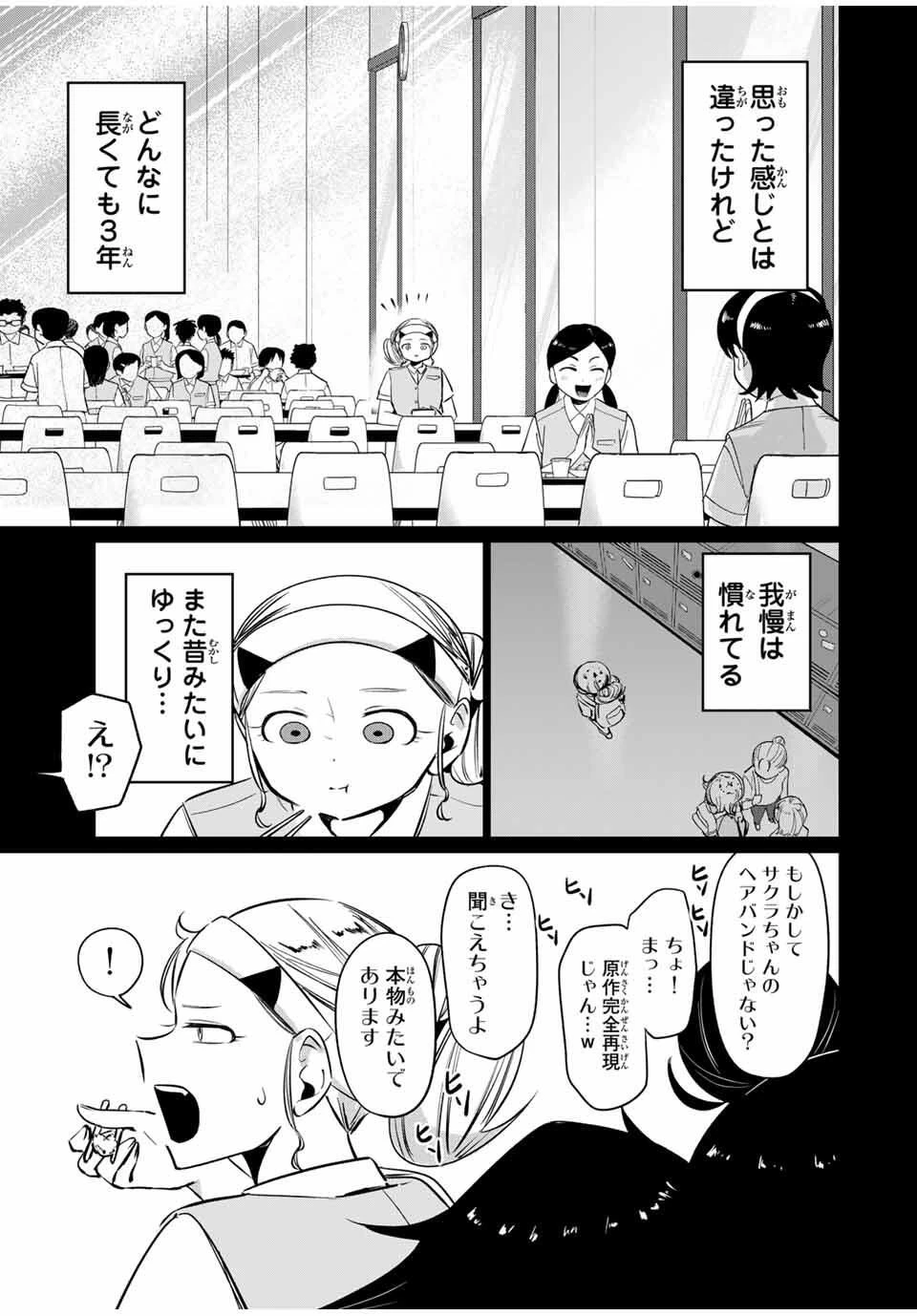 ハナバス　苔石花江のバスケ論 第38話 - 9