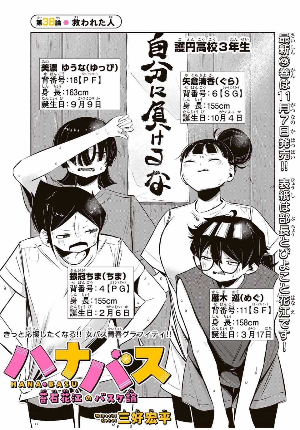 ハナバス　苔石花江のバスケ論 第38話 - 11