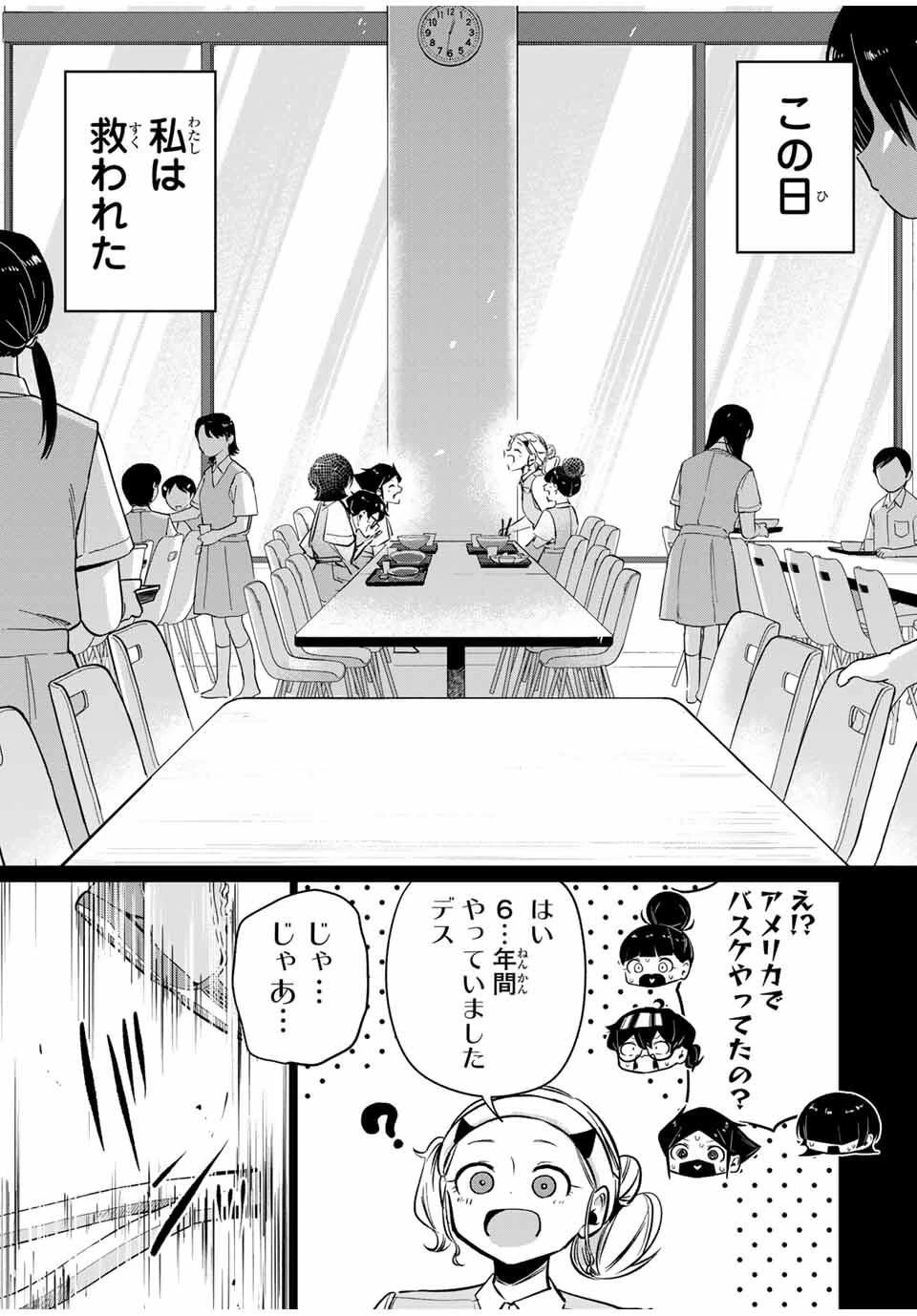 ハナバス　苔石花江のバスケ論 第38話 - 13