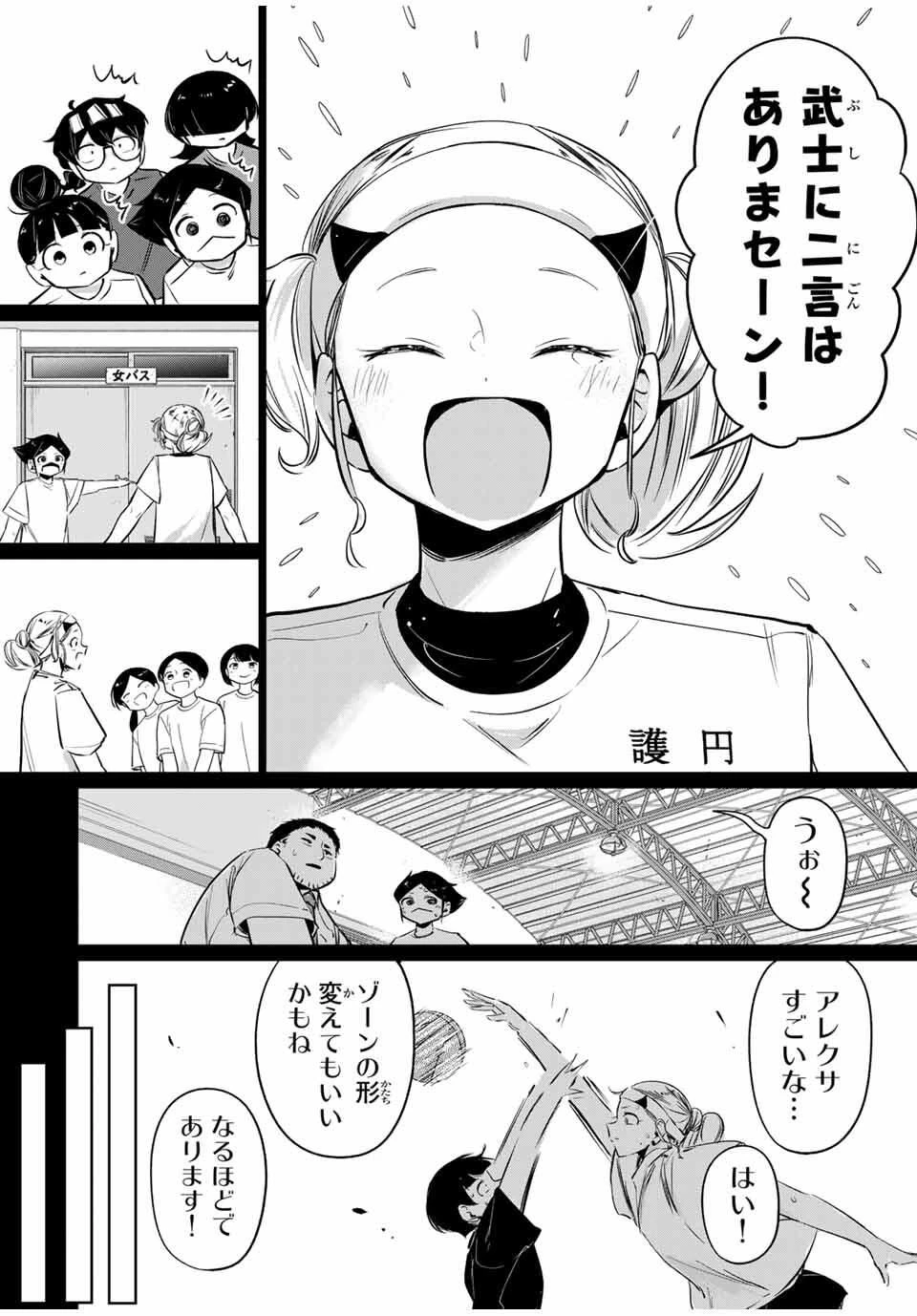 ハナバス　苔石花江のバスケ論 第38話 - 16