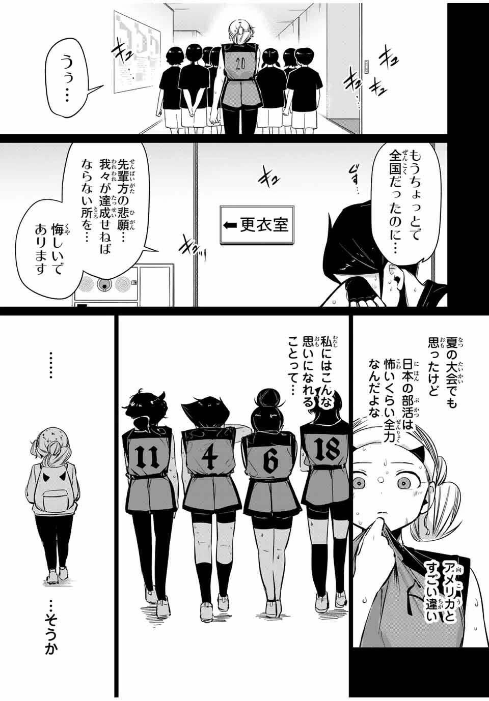 ハナバス　苔石花江のバスケ論 第38話 - 17