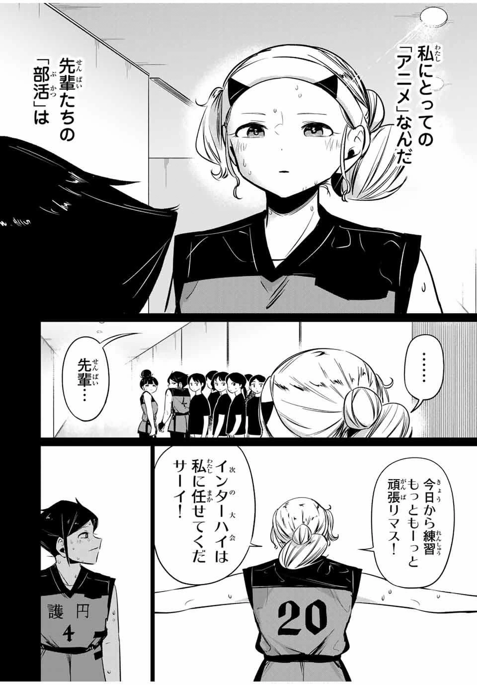 ハナバス　苔石花江のバスケ論 第38話 - 18