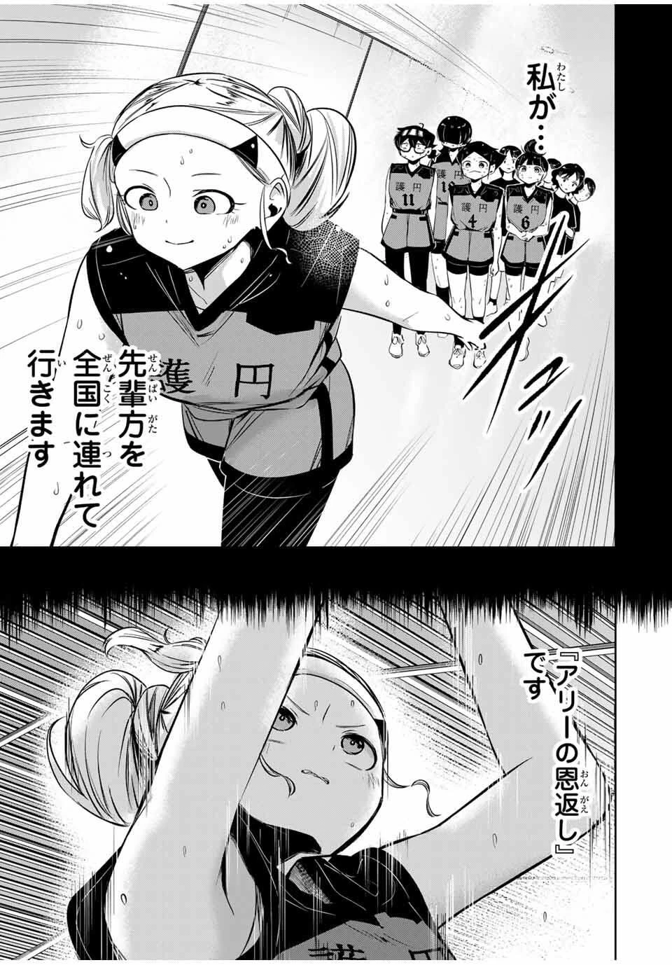 ハナバス　苔石花江のバスケ論 第38話 - 19