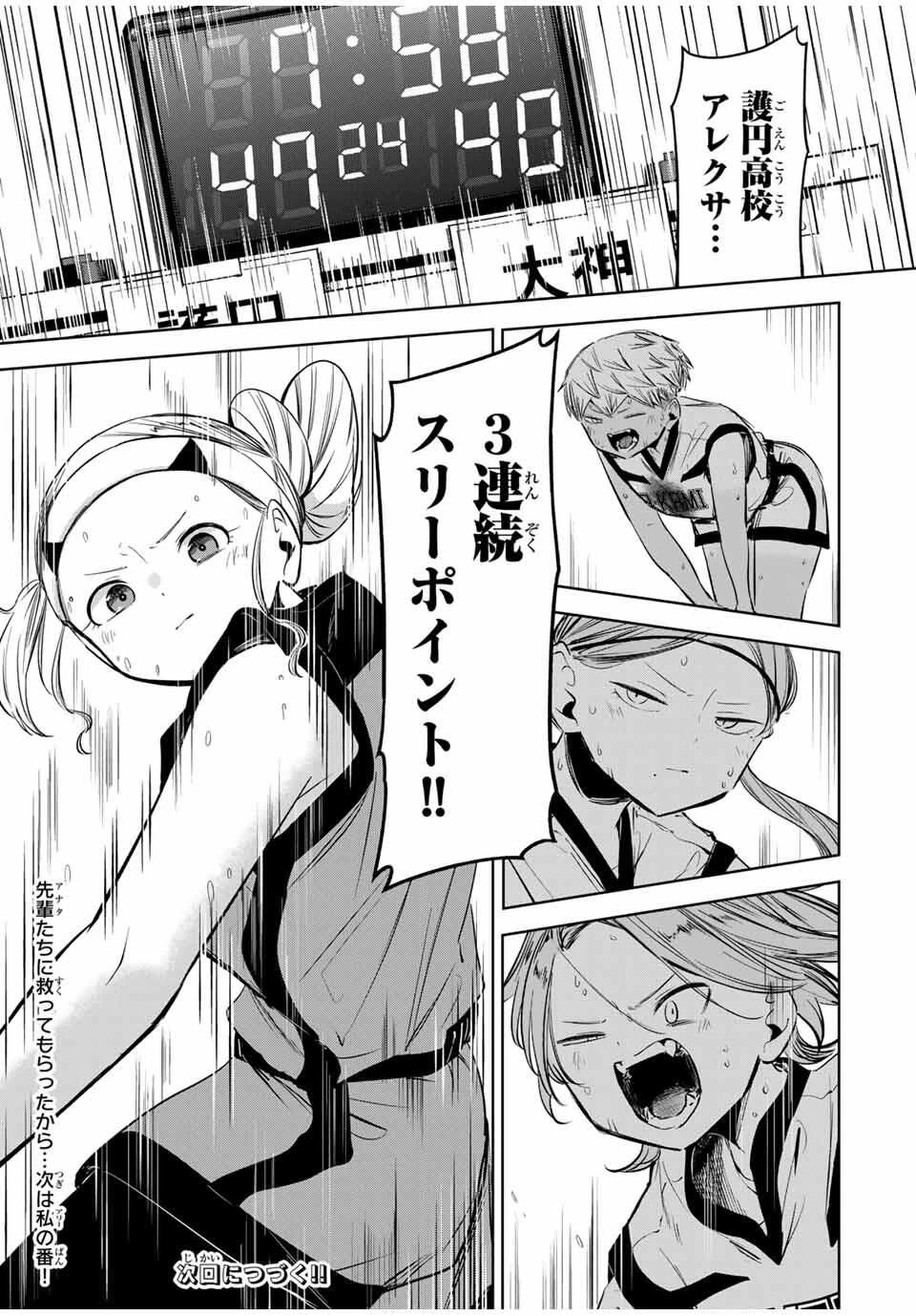 ハナバス　苔石花江のバスケ論 第38話 - 21