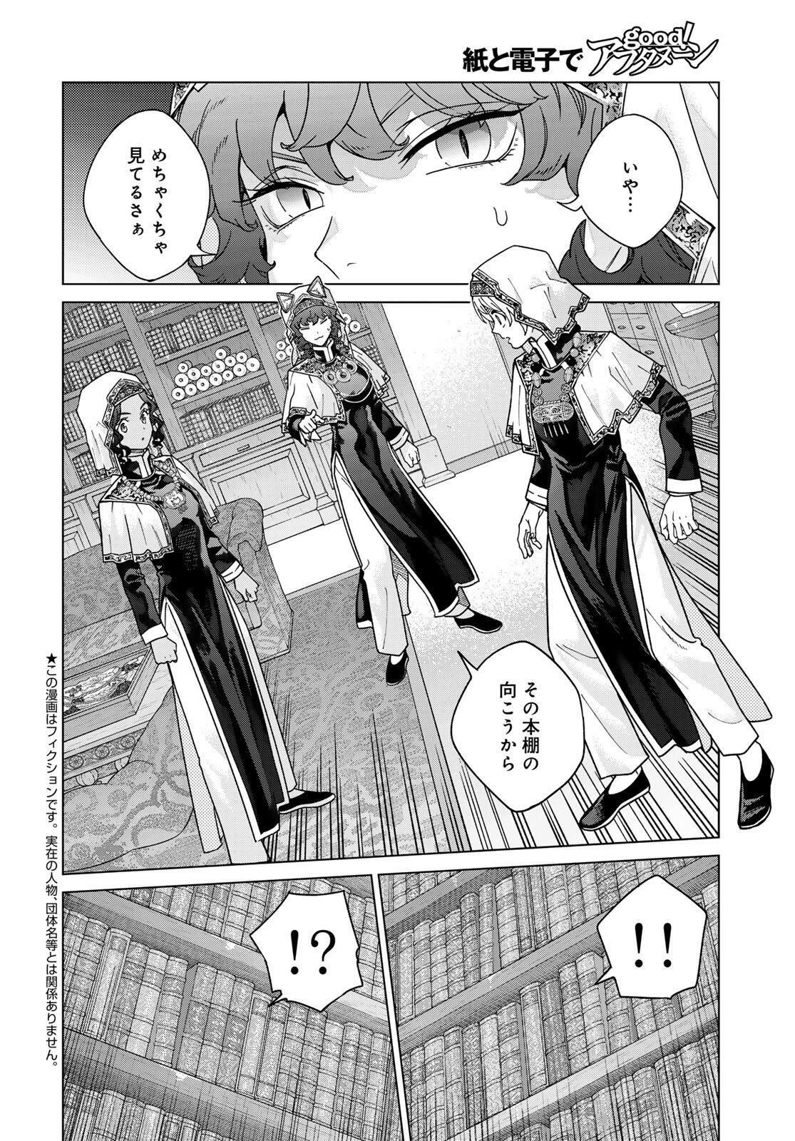 図書館の大魔術師 第52.1話 - 1