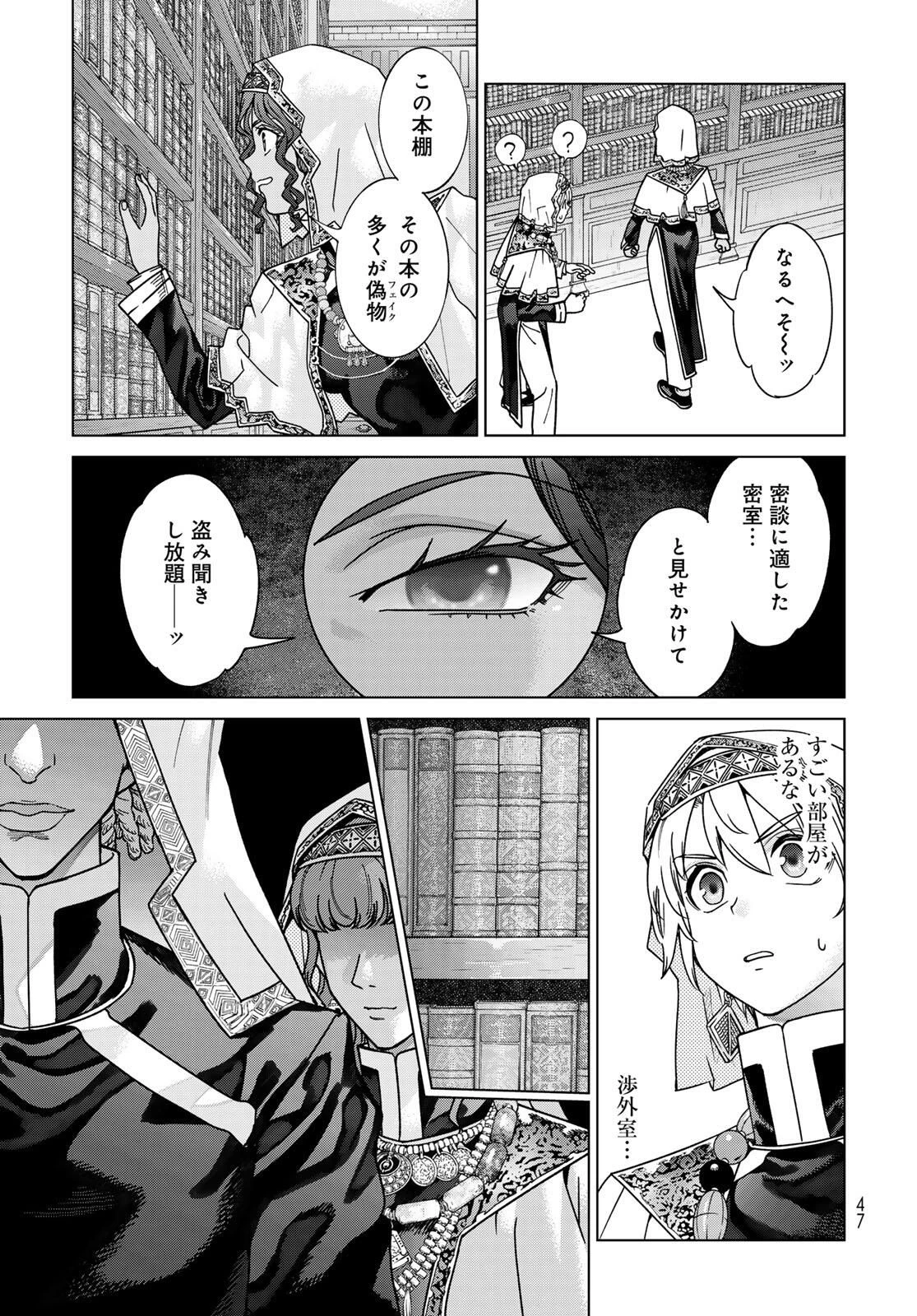 図書館の大魔術師 第52.1話 - 2