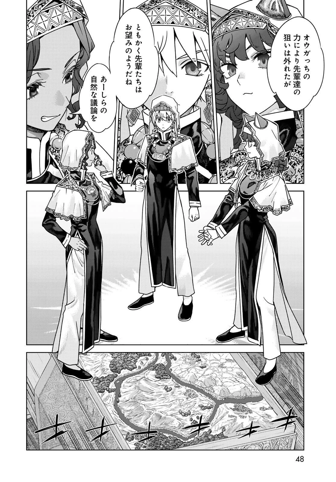 図書館の大魔術師 第52.1話 - 3