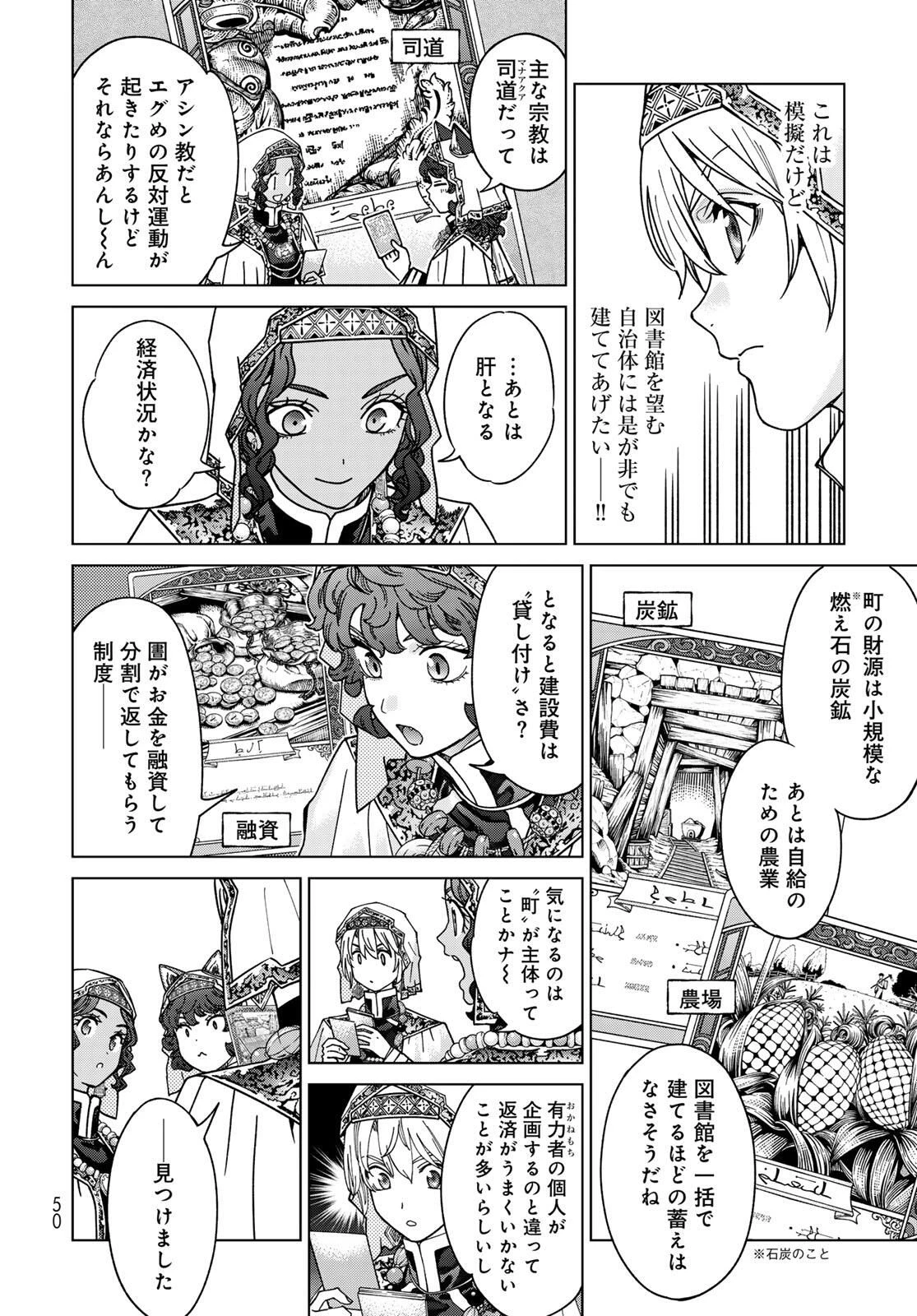 図書館の大魔術師 第52.1話 - 5