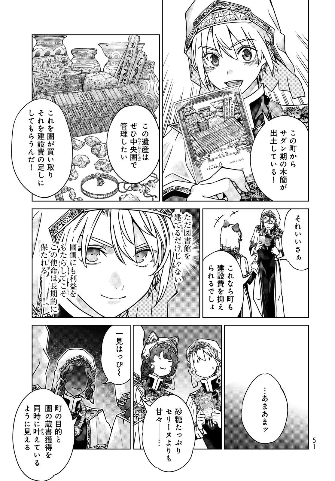 図書館の大魔術師 第52.1話 - 6