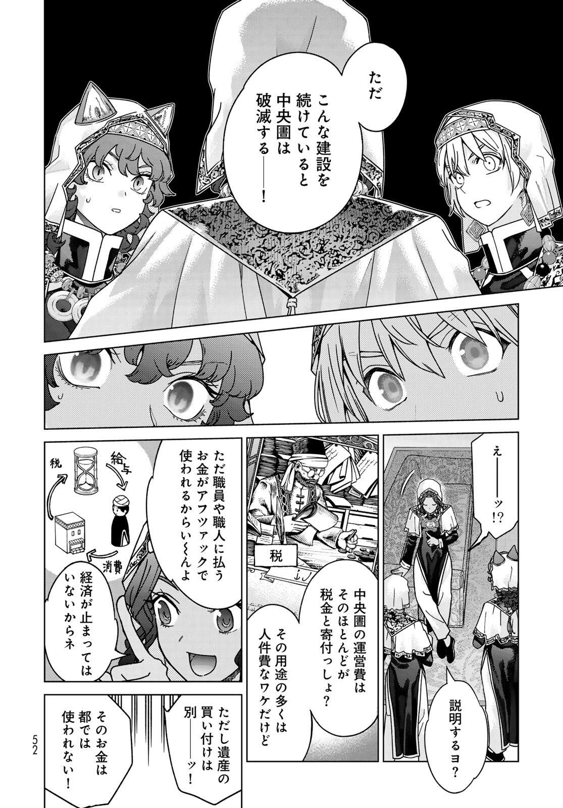 図書館の大魔術師 第52.1話 - 7