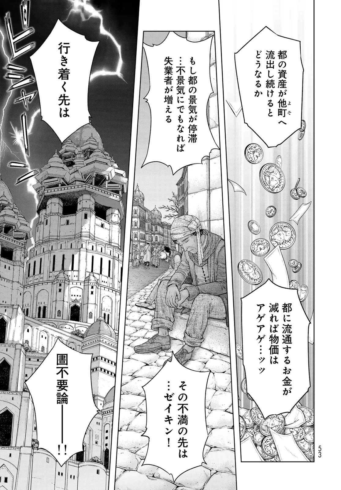 図書館の大魔術師 第52.1話 - 8