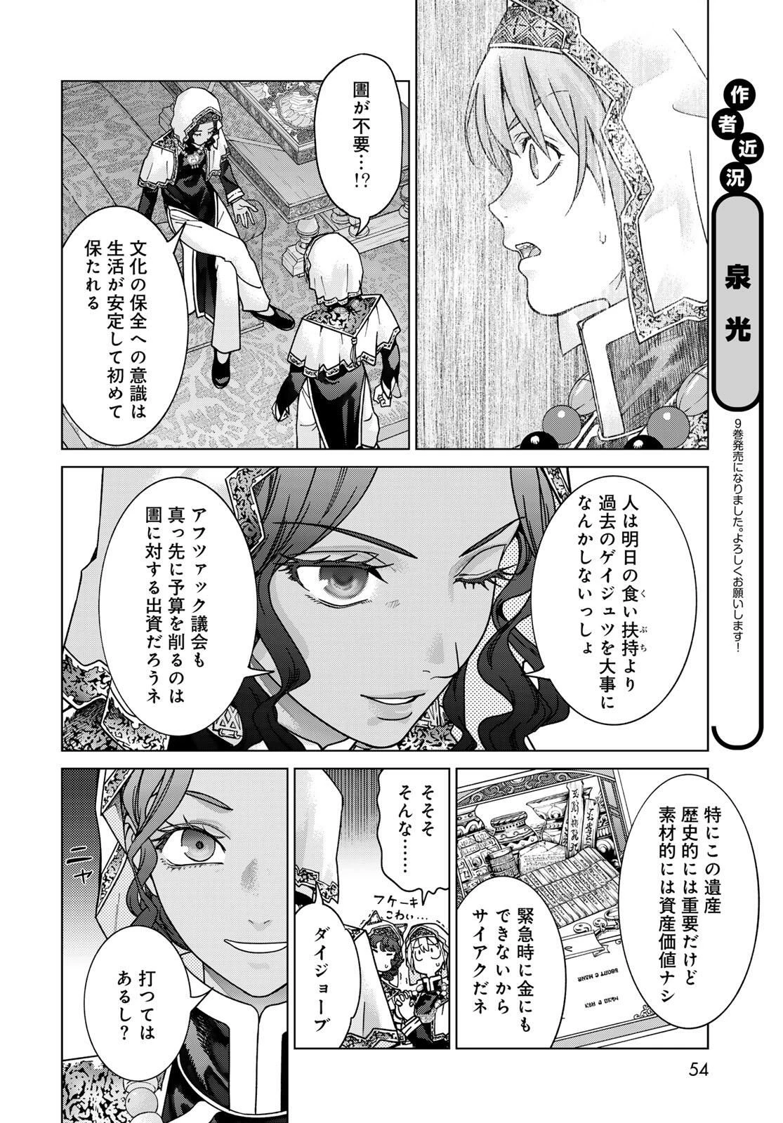 図書館の大魔術師 第52.1話 - 9