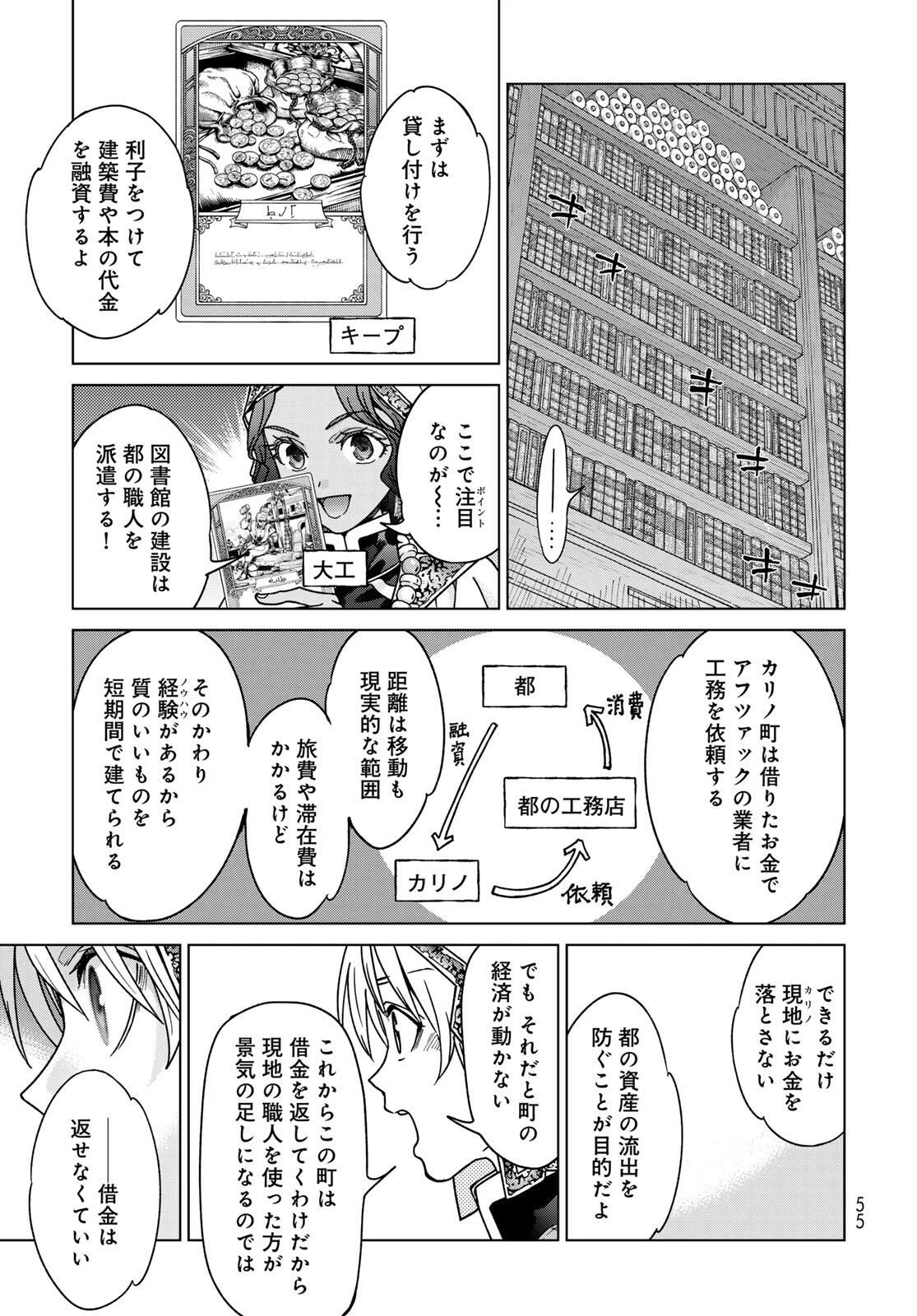 図書館の大魔術師 第52.1話 - 10