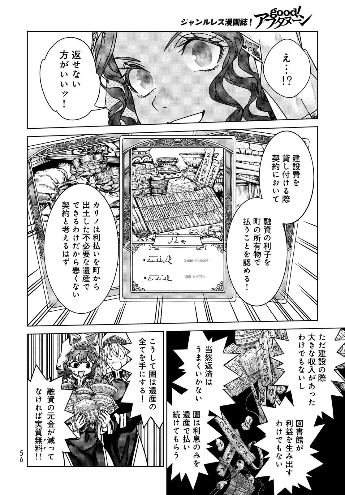 図書館の大魔術師 第52.1話 - 11