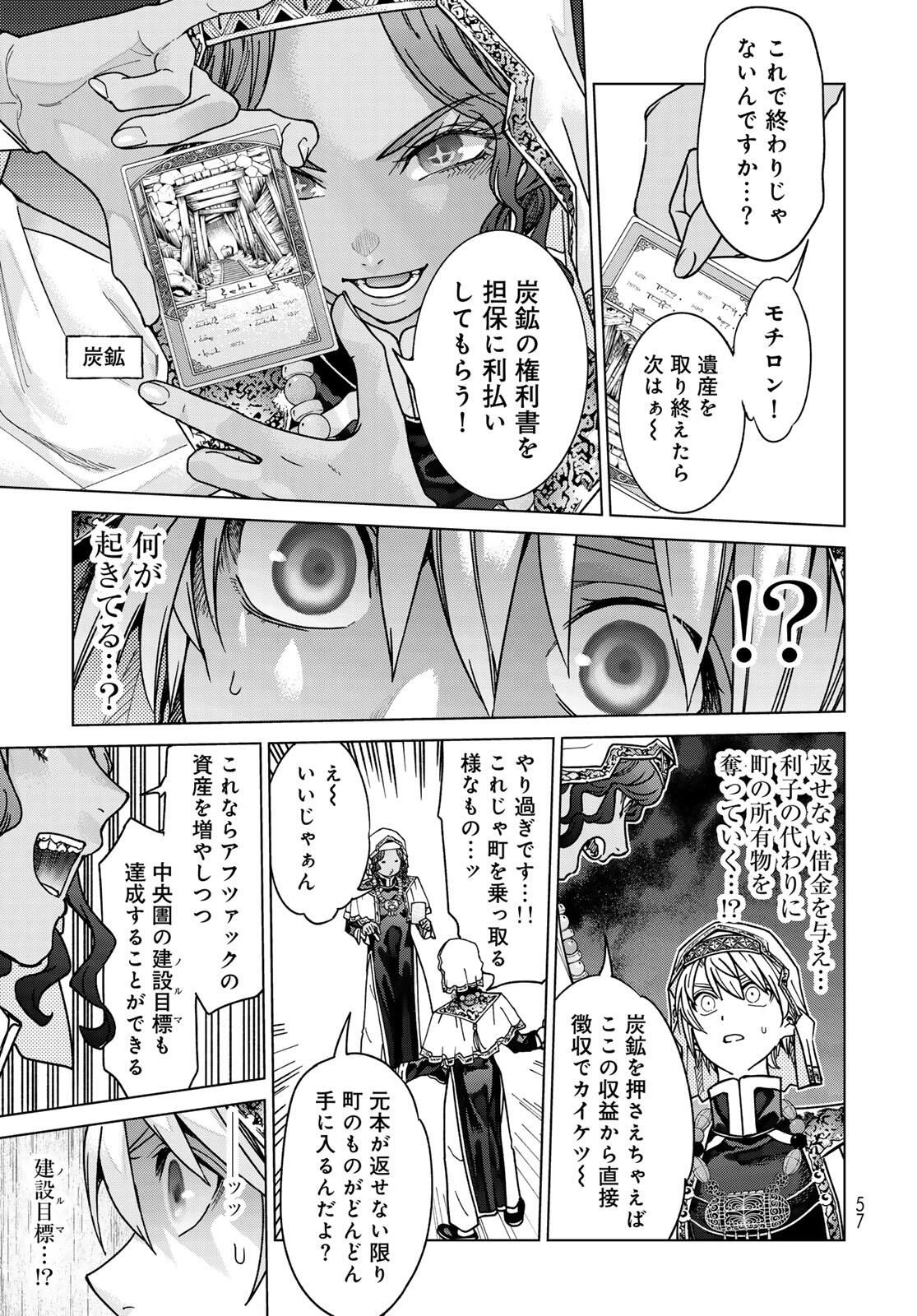 図書館の大魔術師 第52.1話 - 12