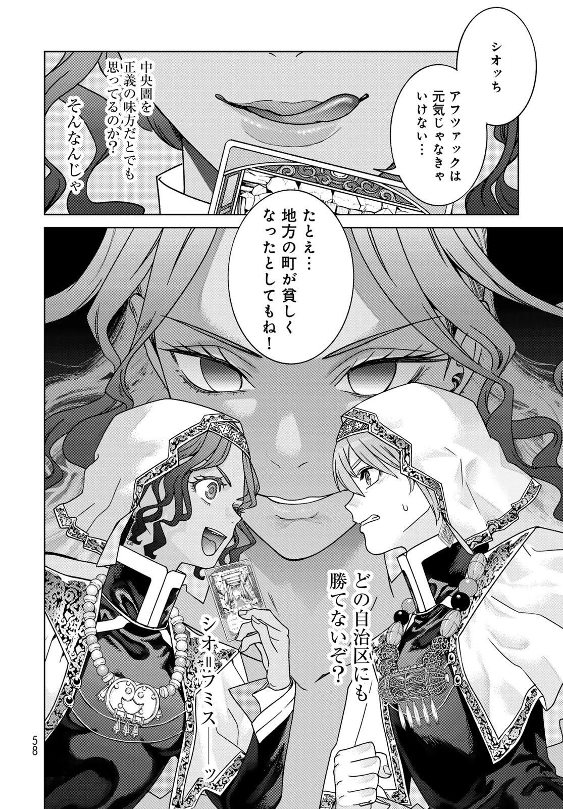 図書館の大魔術師 第52.1話 - 13