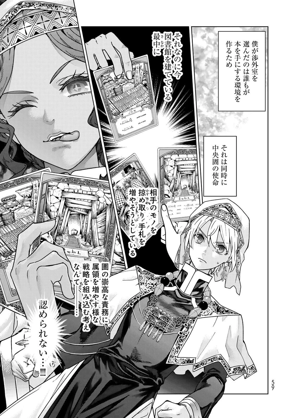 図書館の大魔術師 第52.1話 - 14