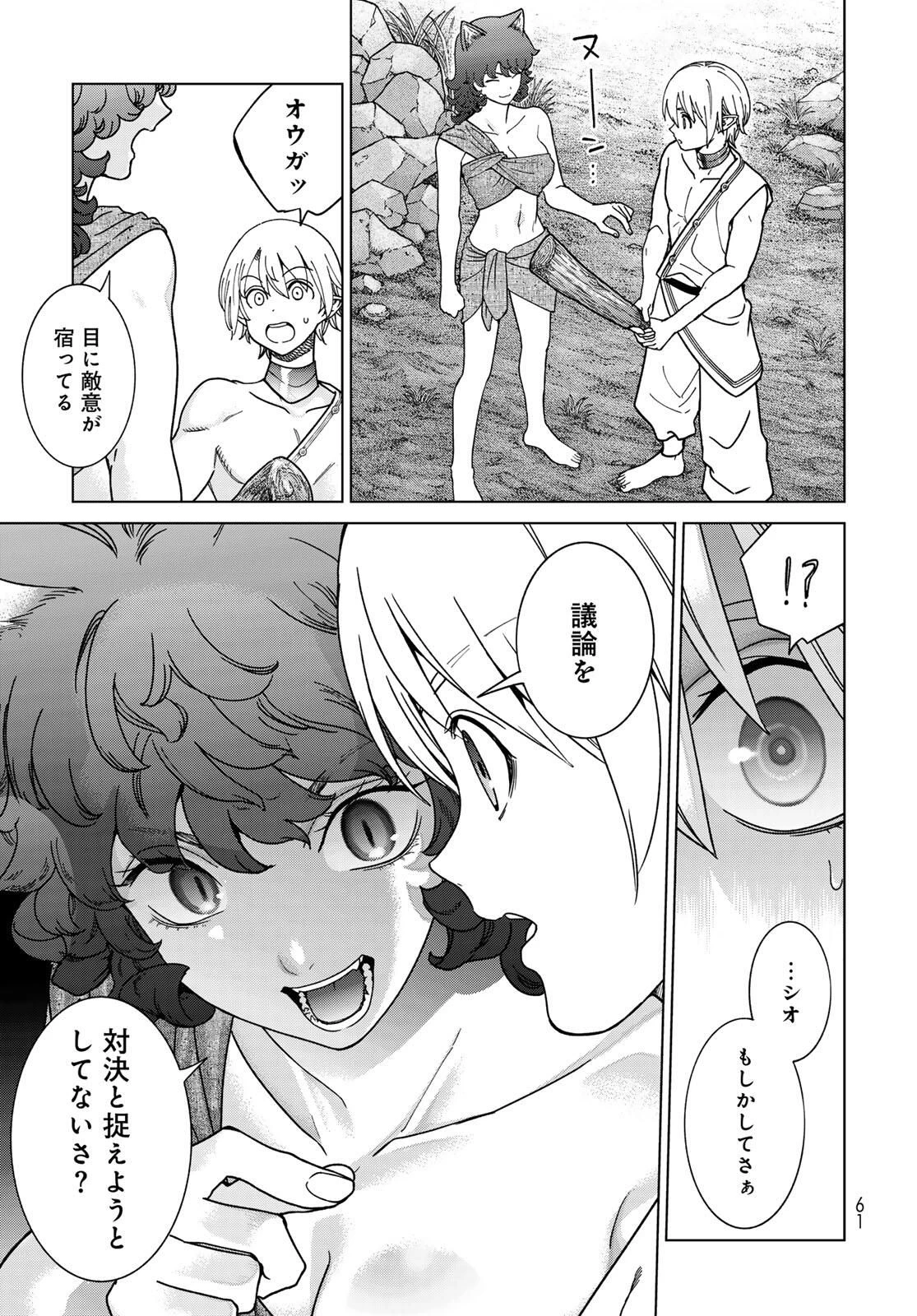 図書館の大魔術師 第52.1話 - 16