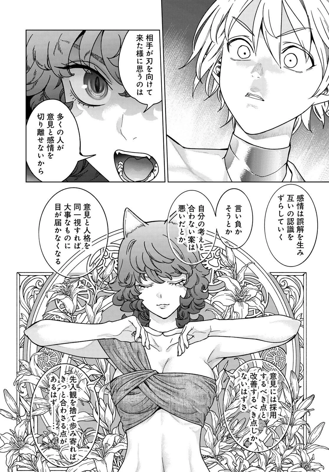 図書館の大魔術師 第52.1話 - 17