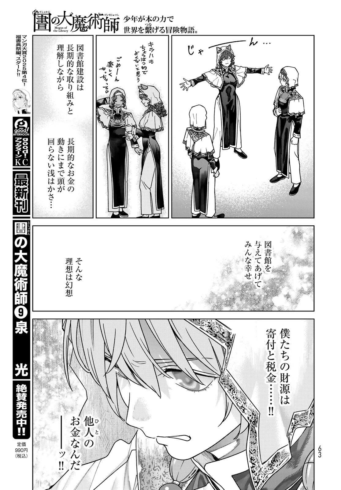 図書館の大魔術師 第52.1話 - 18