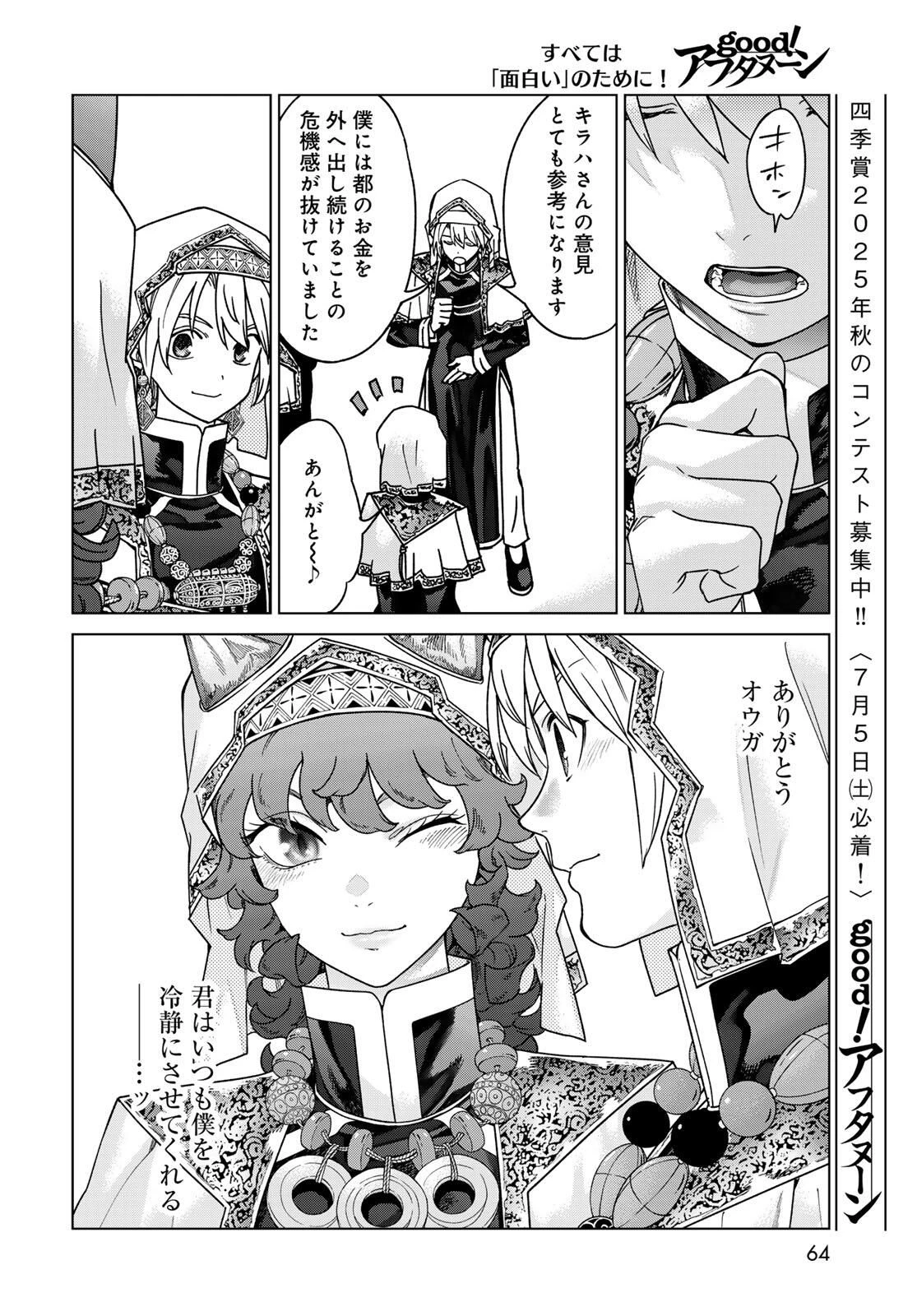 図書館の大魔術師 第52.1話 - 19