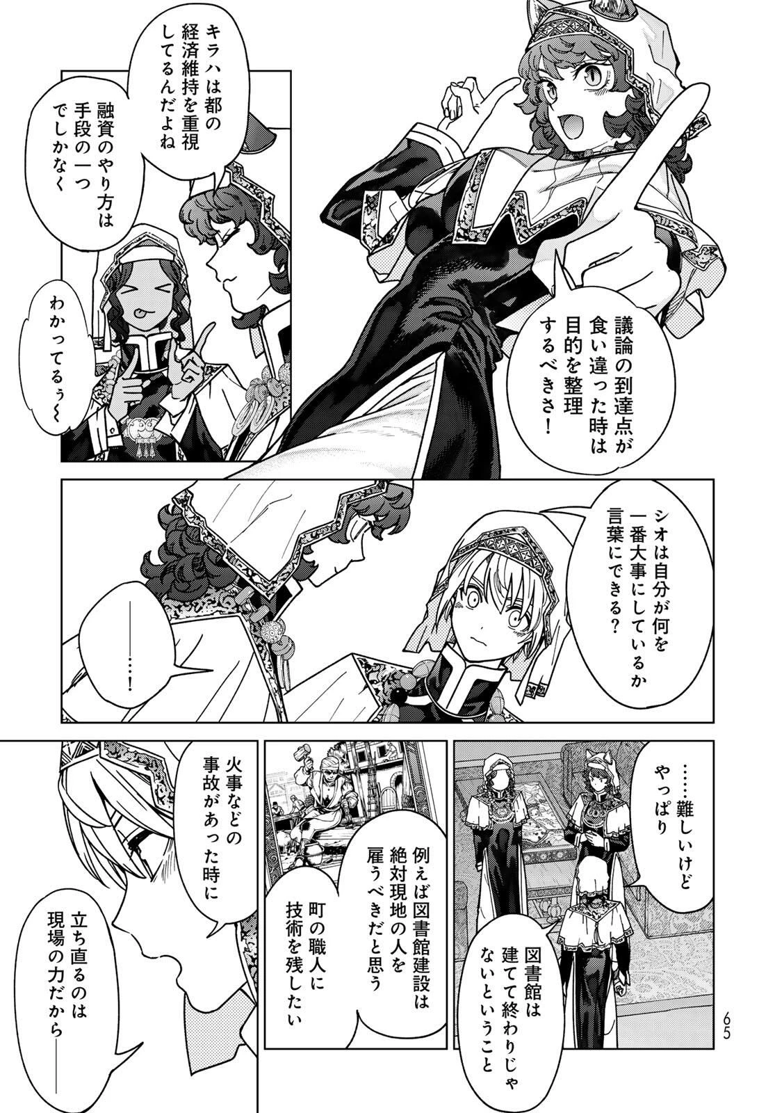 図書館の大魔術師 第52.1話 - 20