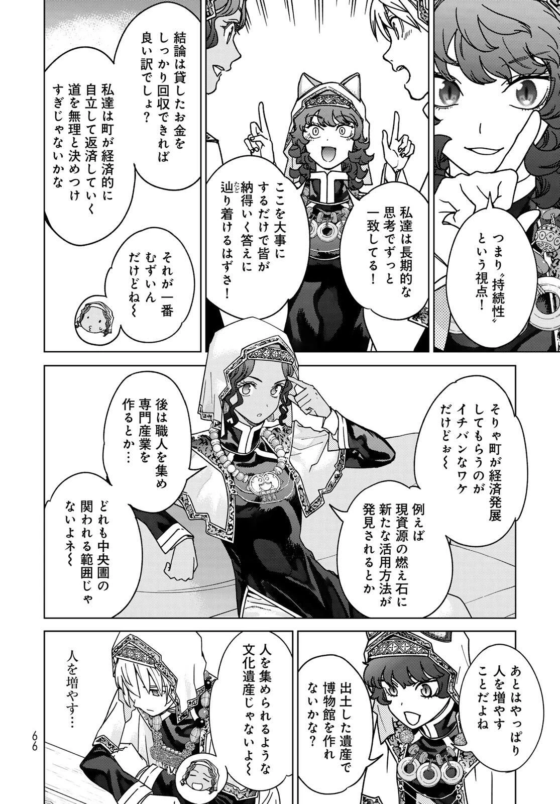 図書館の大魔術師 第52.1話 - 21