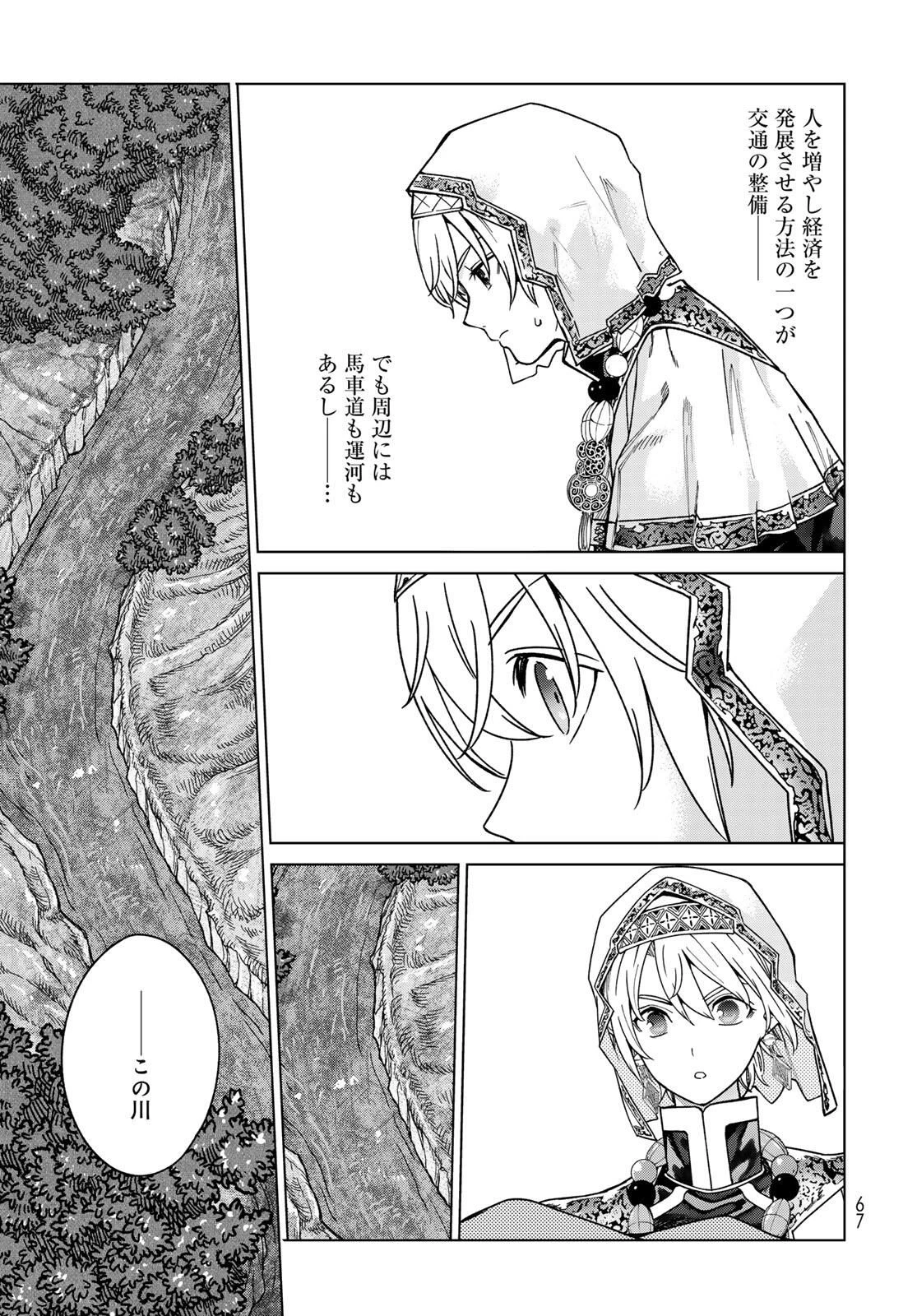 図書館の大魔術師 第52.1話 - 22