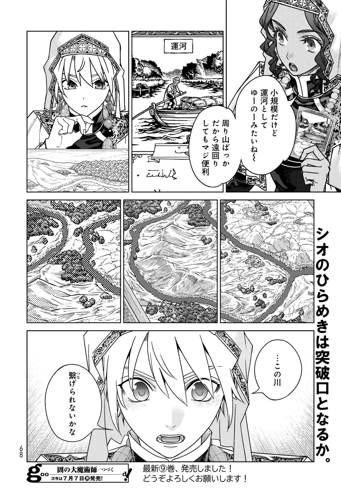 図書館の大魔術師 第52.1話 - 23
