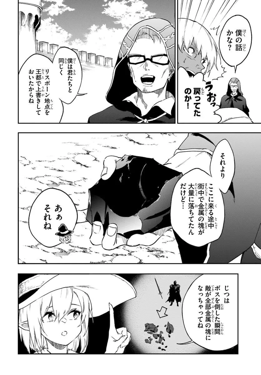 黄金の経験値 第19.2話 - 3