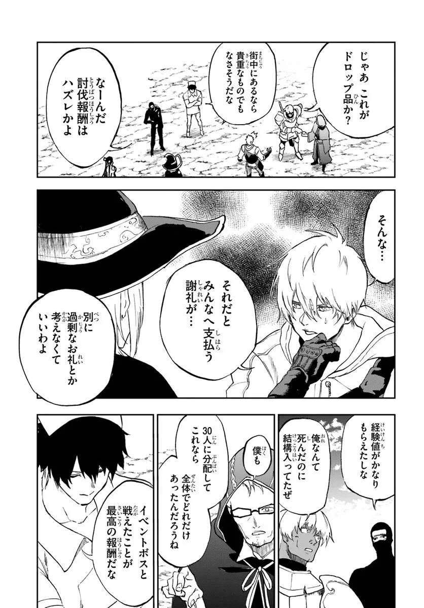 黄金の経験値 第19.2話 - 4