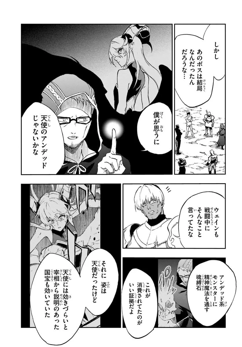 黄金の経験値 第19.2話 - 6