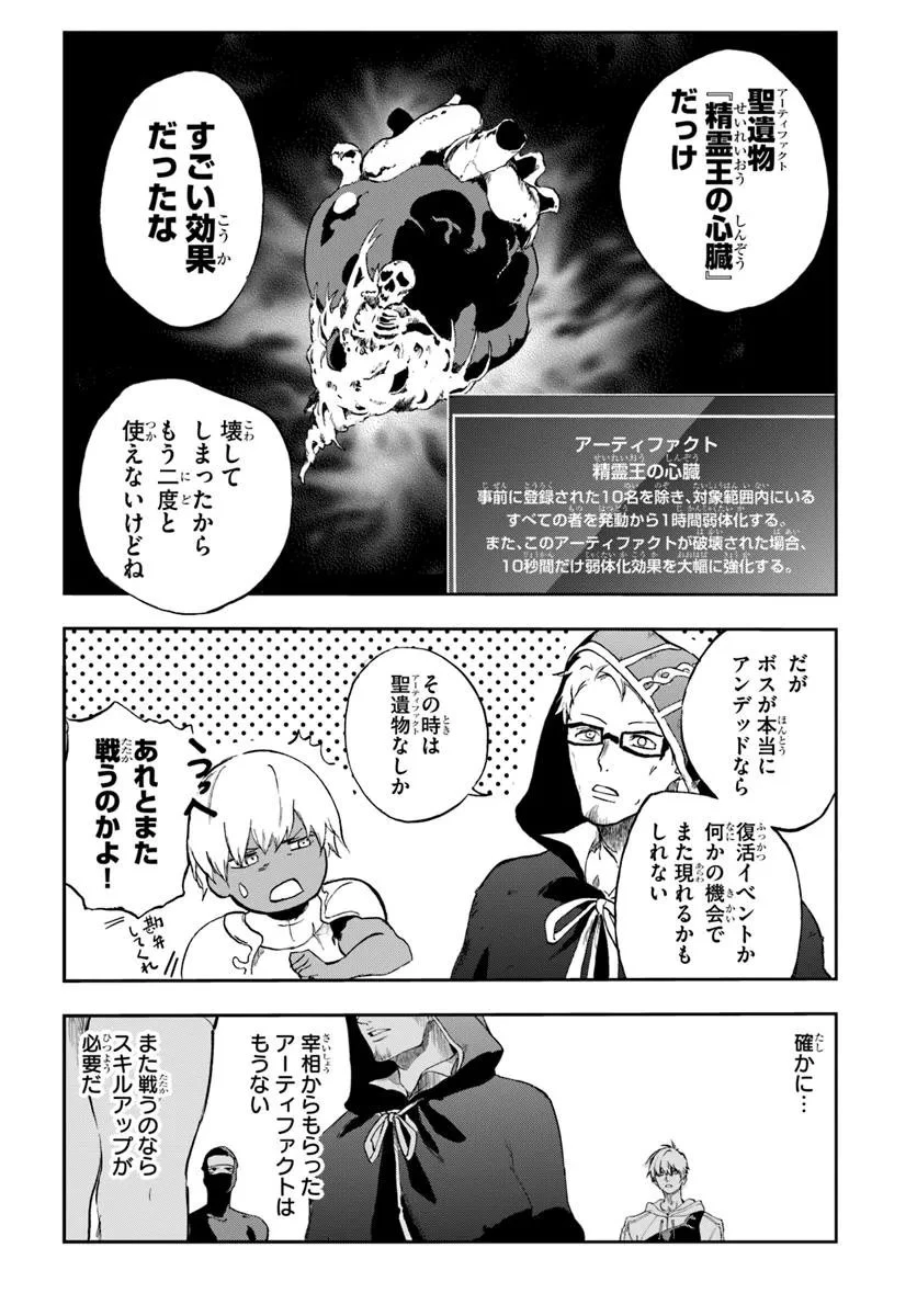 黄金の経験値 第19.2話 - 7