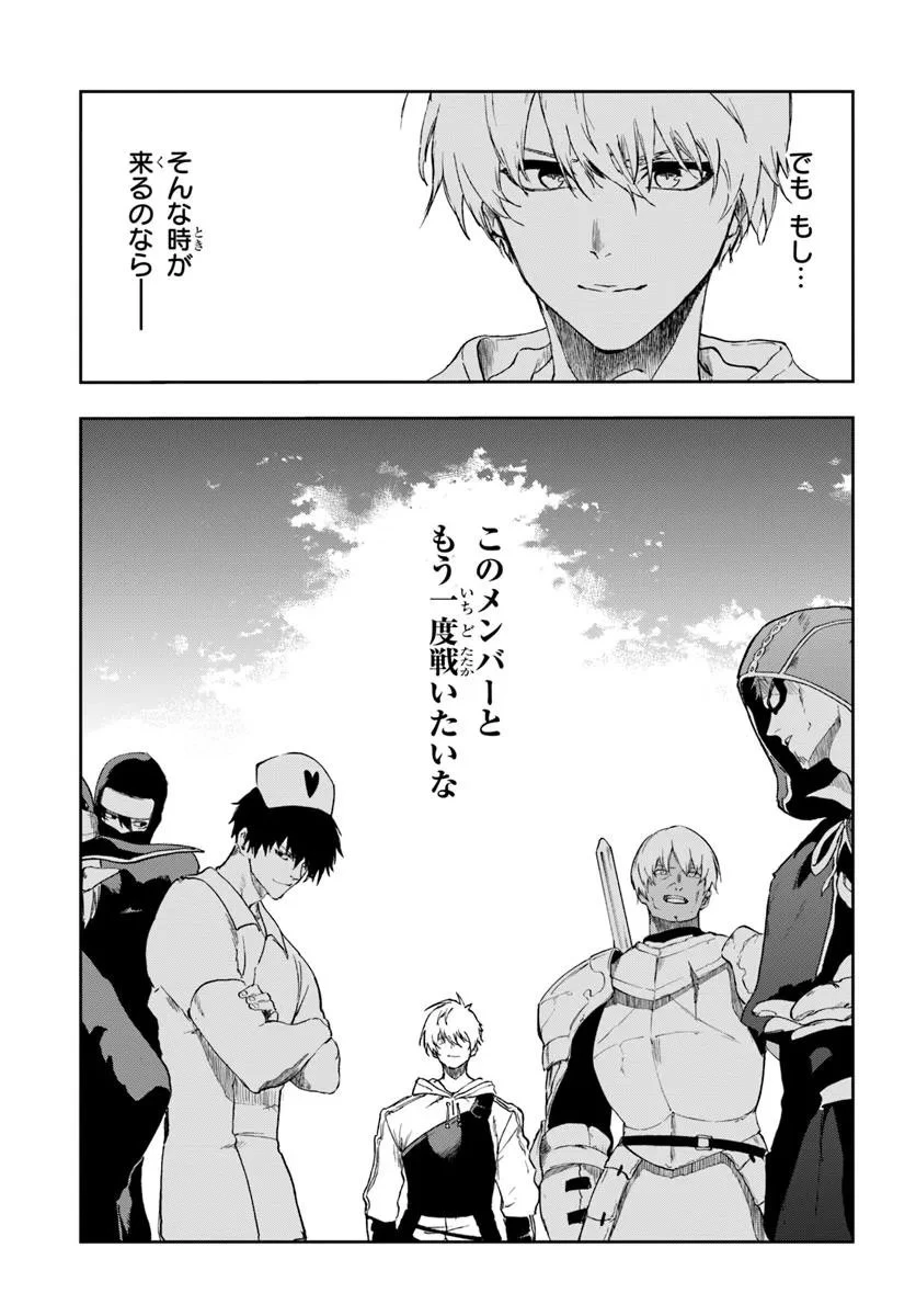 黄金の経験値 第19.2話 - 8