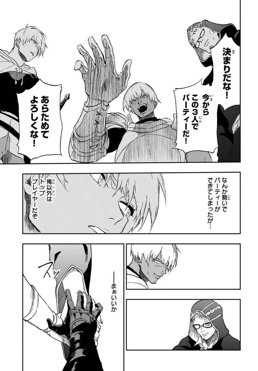 黄金の経験値 第19.2話 - 10