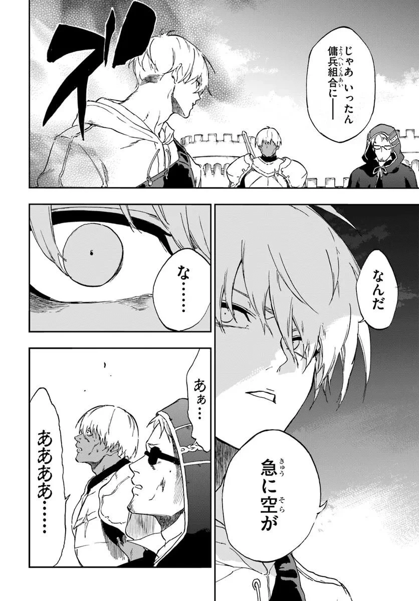 黄金の経験値 第19.2話 - 11