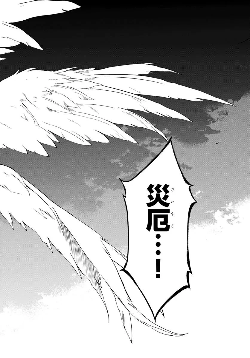 黄金の経験値 第19.2話 - 13