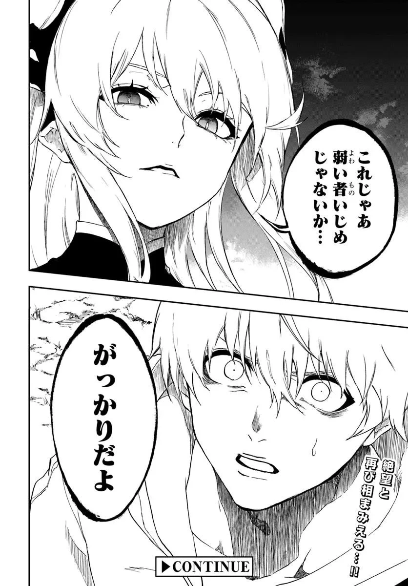 黄金の経験値 第19.2話 - 15