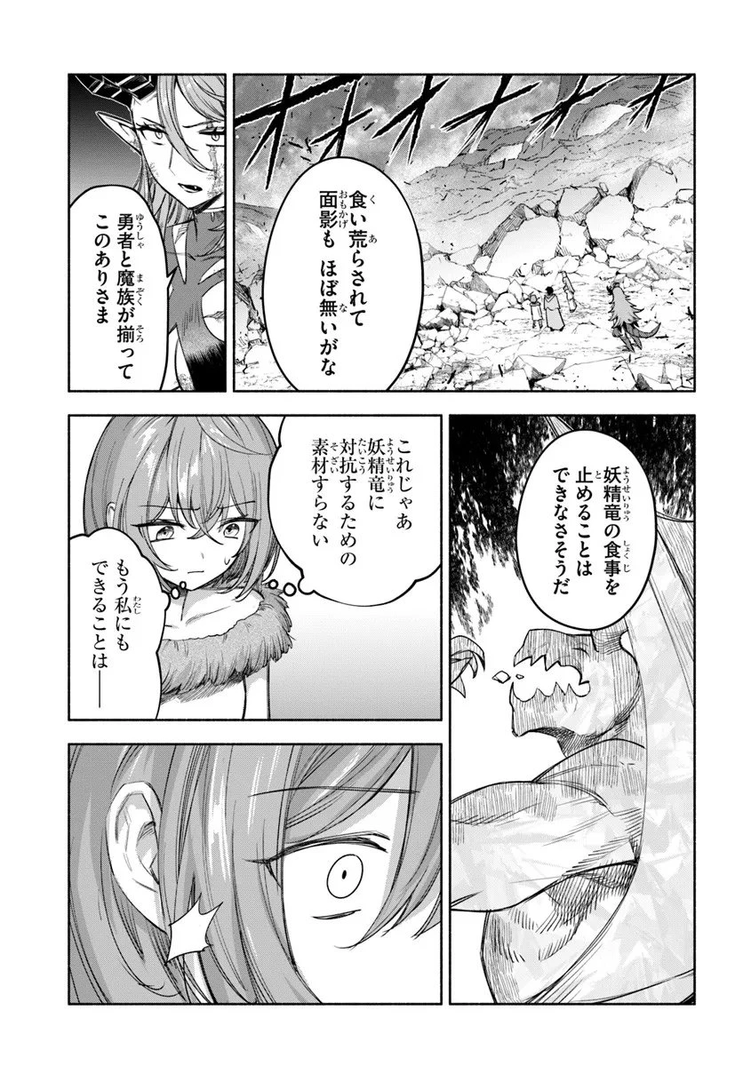 俺以外誰も採取できない素材なのに「素材採取率が低い」とパワハラする幼馴染錬金術師と絶縁した専属魔導士、辺境の町でスローライフを送りたい。 第27.1話 - 5