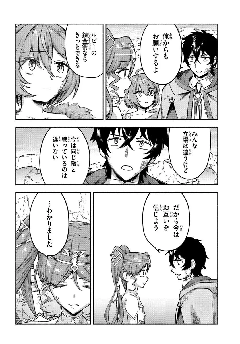 俺以外誰も採取できない素材なのに「素材採取率が低い」とパワハラする幼馴染錬金術師と絶縁した専属魔導士、辺境の町でスローライフを送りたい。 第27.1話 - 8