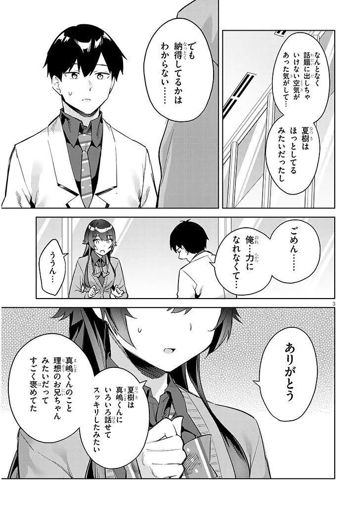 じつは義妹でした。～最近できた義理の弟の距離感がやたら近いわけ～ 第39.1話 - 3