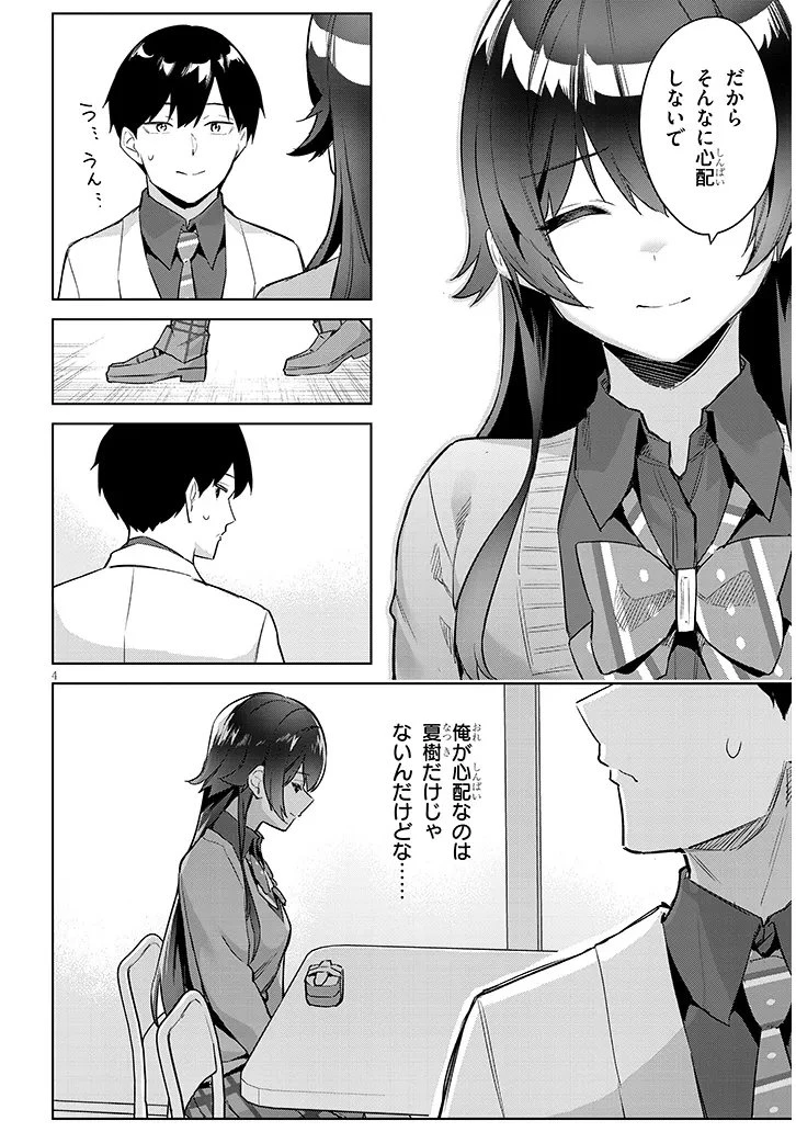じつは義妹でした。～最近できた義理の弟の距離感がやたら近いわけ～ 第39.1話 - 4