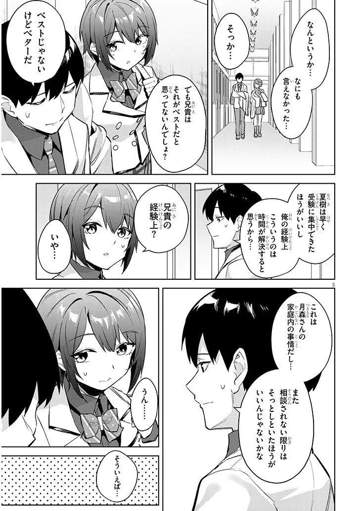 じつは義妹でした。～最近できた義理の弟の距離感がやたら近いわけ～ 第39.1話 - 5