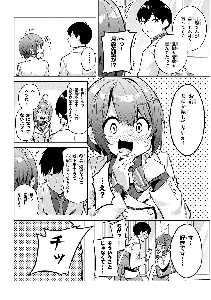 じつは義妹でした。～最近できた義理の弟の距離感がやたら近いわけ～ 第39.1話 - 6