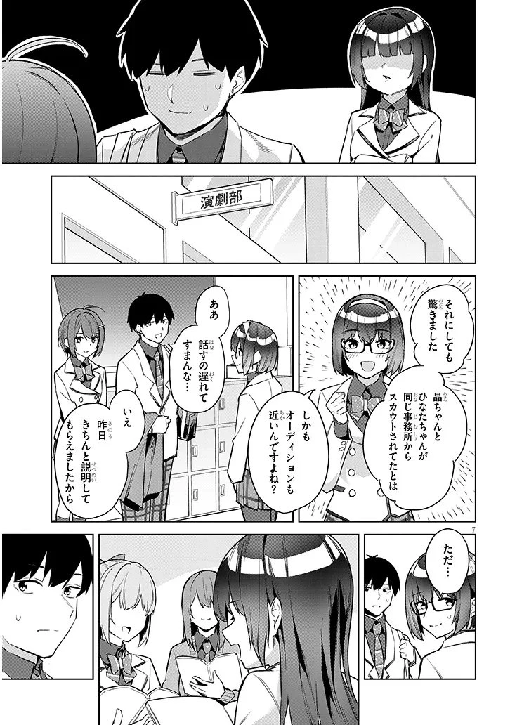 じつは義妹でした。～最近できた義理の弟の距離感がやたら近いわけ～ 第39.1話 - 7