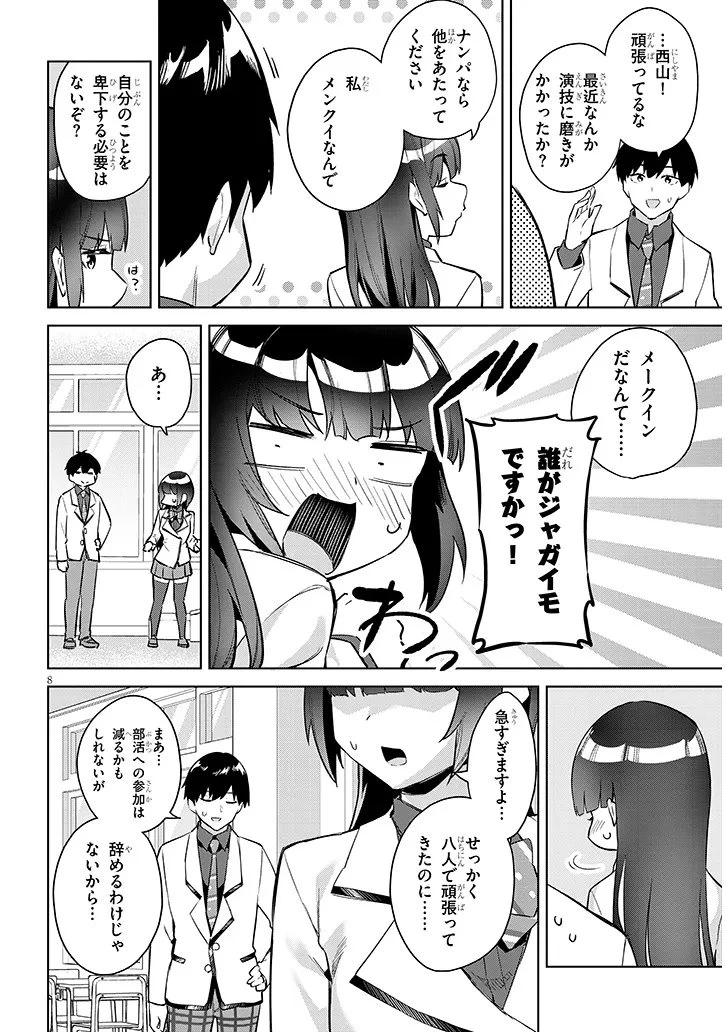 じつは義妹でした。～最近できた義理の弟の距離感がやたら近いわけ～ 第39.1話 - 8