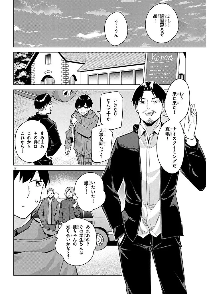 じつは義妹でした。～最近できた義理の弟の距離感がやたら近いわけ～ 第39.1話 - 12