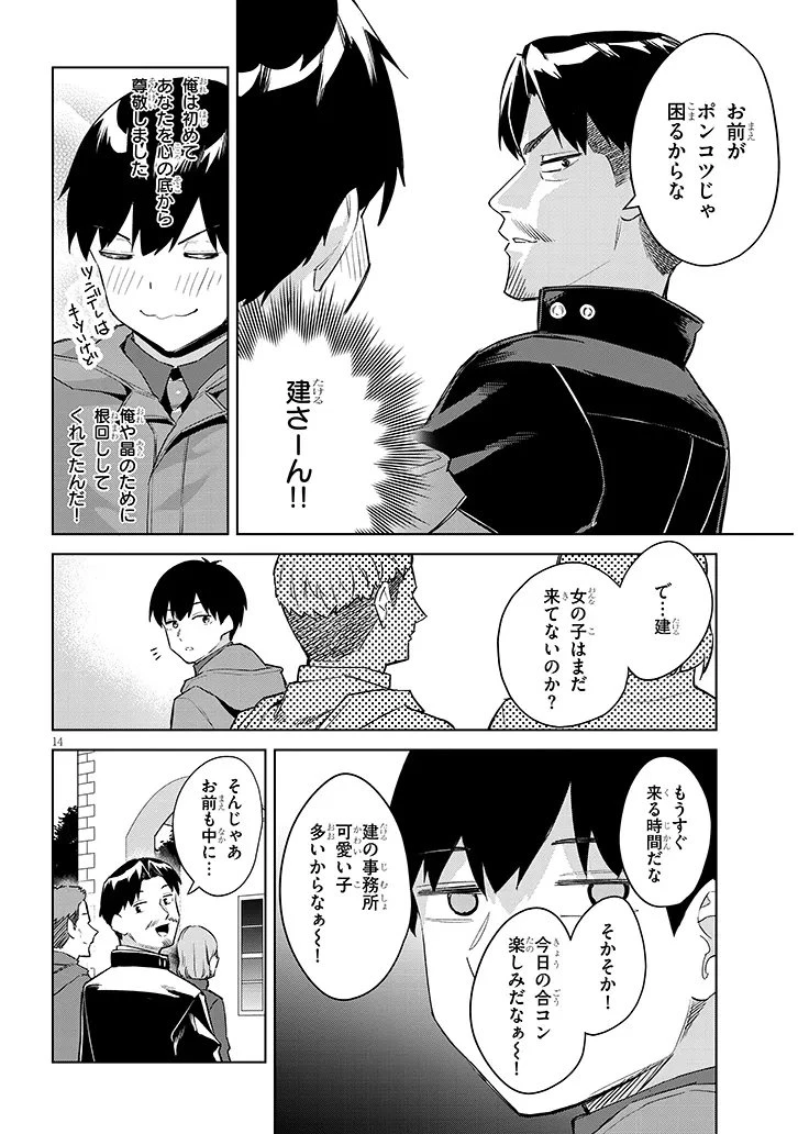 じつは義妹でした。～最近できた義理の弟の距離感がやたら近いわけ～ 第39.1話 - 14